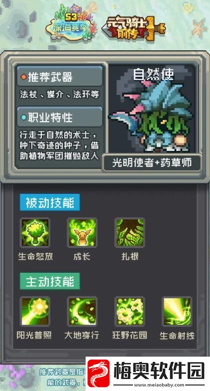 元气骑士自然使混合职业指南18怎么样