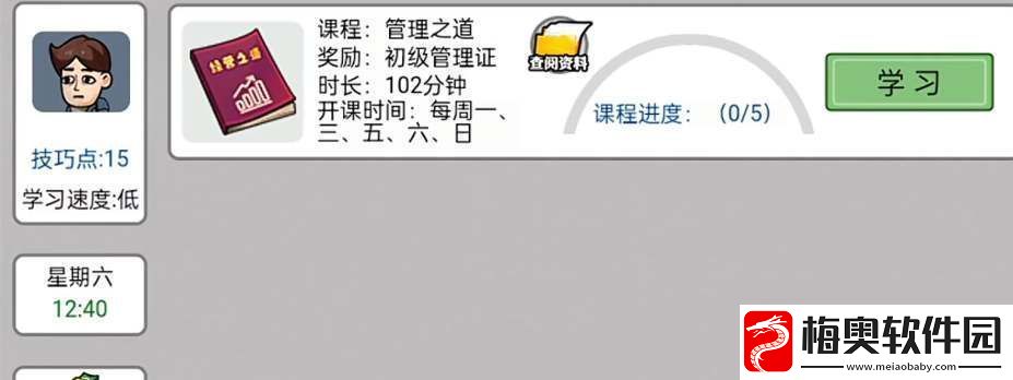 打工生活模拟器管理学考试答案大全