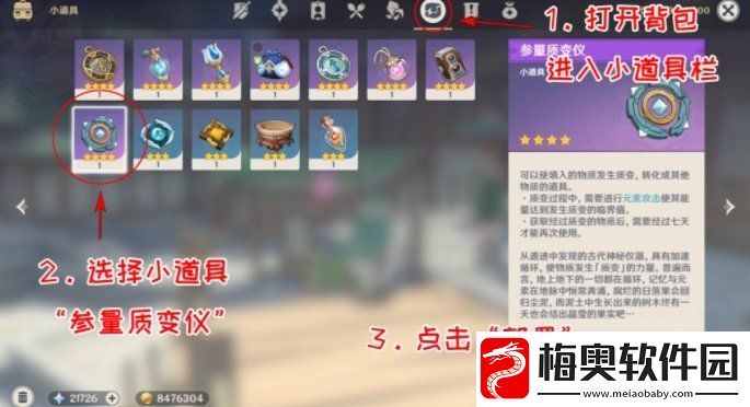 原神参量质变仪怎么用
