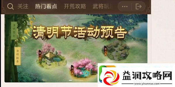 三国志战棋版清明踏青第三天答案