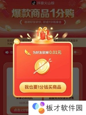 抖音火山版怎么助力砍价