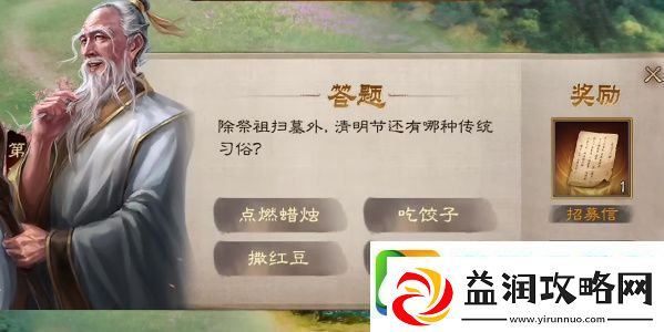三国志战棋版清明踏青第三天答案