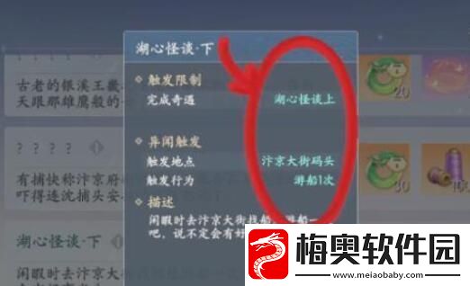 浮生忆玲珑异事奇遇任务怎么完成