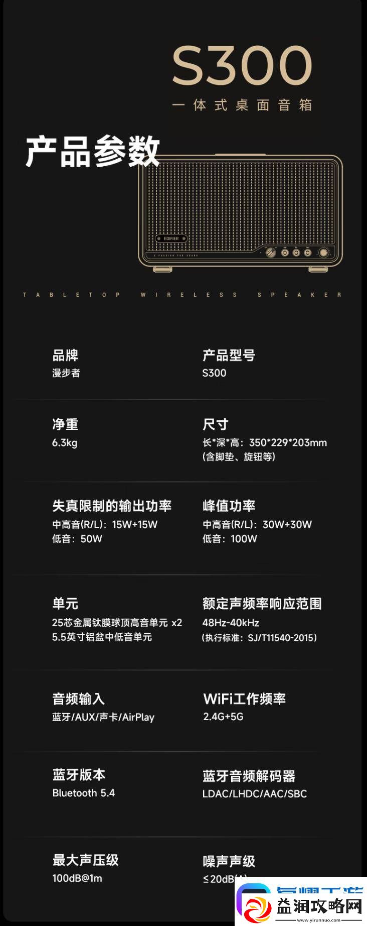 漫步者S300蓝牙音箱上市