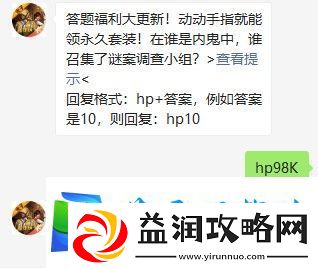 在谁是内鬼中