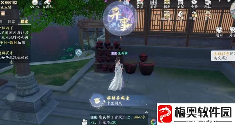 浮生忆玲珑异事奇遇任务怎么完成