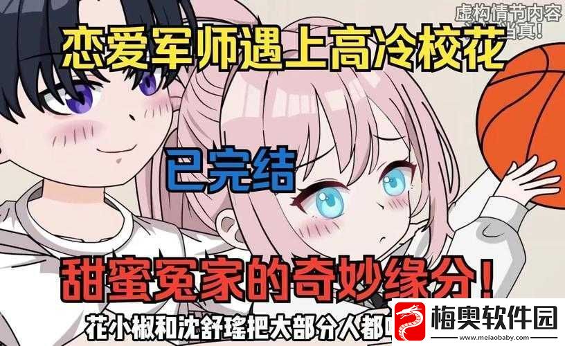 从校花变成