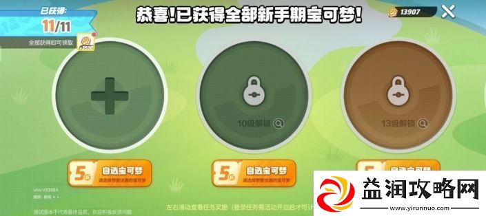 宝可梦大集结新手开荒攻略一览