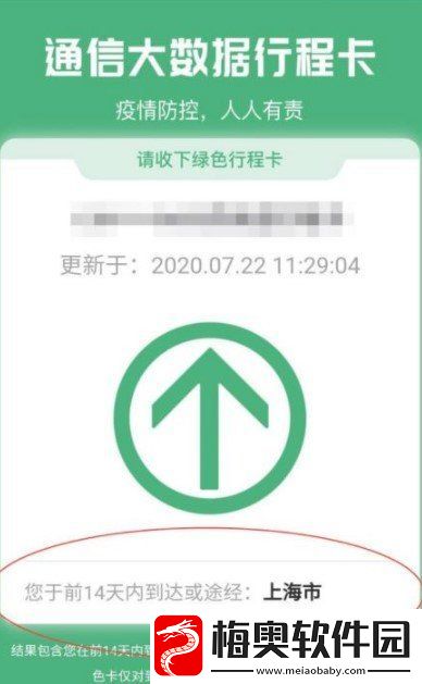 2021行程码怎么获取二维码