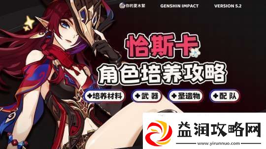 【原神】V5.2攻略