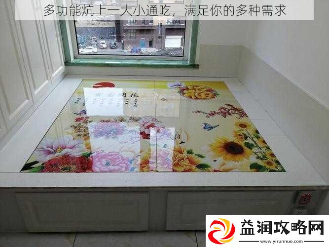 多功能炕上一大小通吃