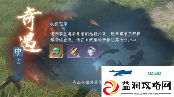 逆水寒手游欢喜冤家奇遇怎么过