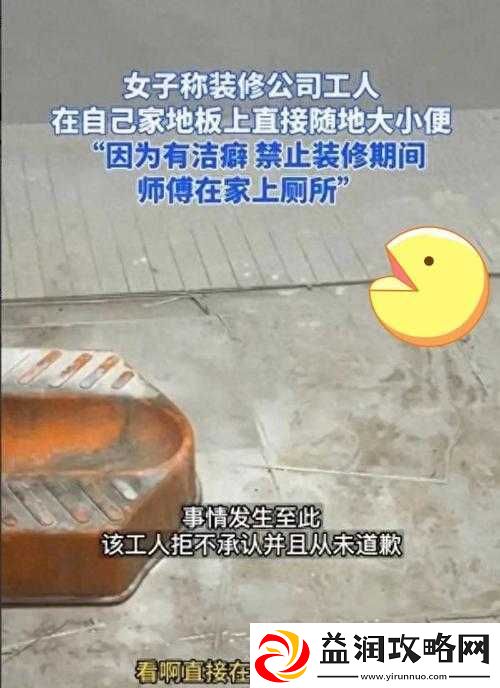 邻居家装修我被
