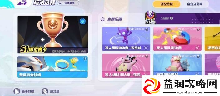 宝可梦大集结新手开荒攻略一览