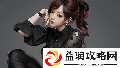 如何与邻居小妹建立良好的关系