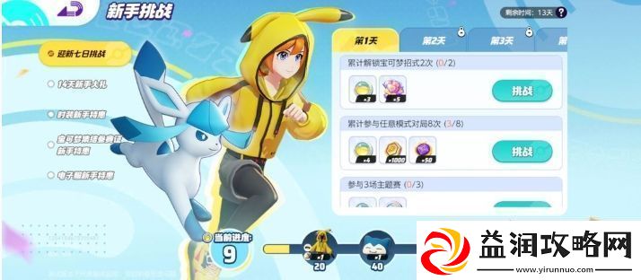 宝可梦大集结新手开荒攻略一览