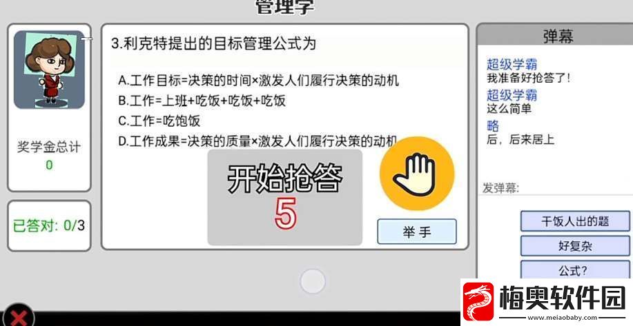 打工生活模拟器管理学考试答案大全