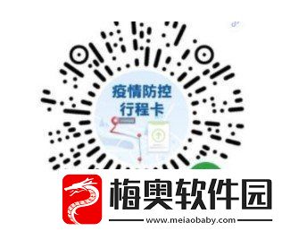 2021行程码怎么获取二维码