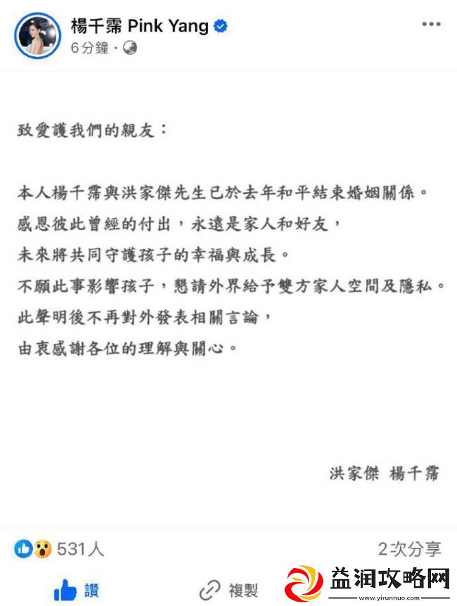 杨千霈洪家杰宣布离婚