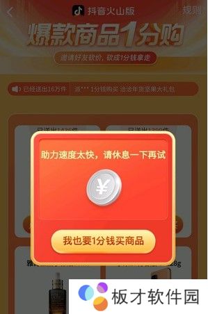 抖音火山版怎么助力砍价