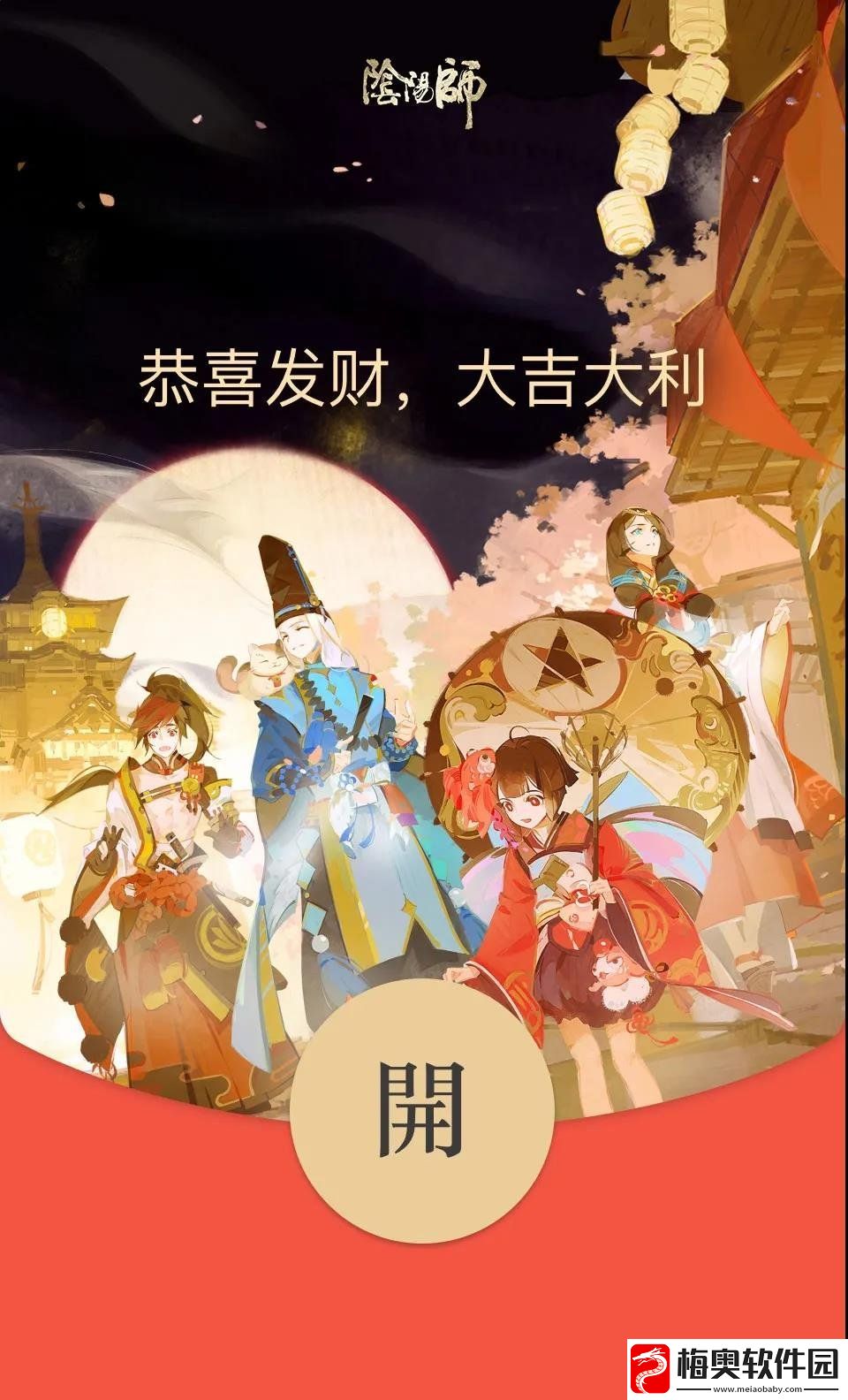 微信阴阳师红包封面在哪领