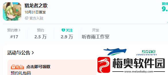 猎龙者之歌怎么预约