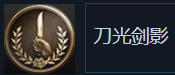 生化危**村庄刀光剑影成就怎么完成