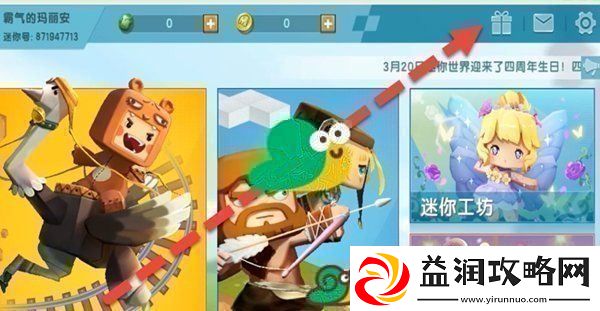 2023迷你世界2月5日福利激活码分享