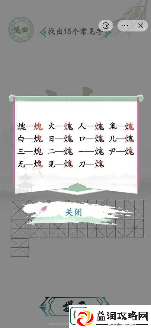 汉字找茬王臭字挑战攻略