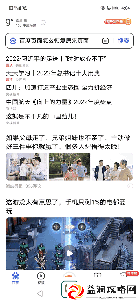 百度大字版怎么拍照搜题
