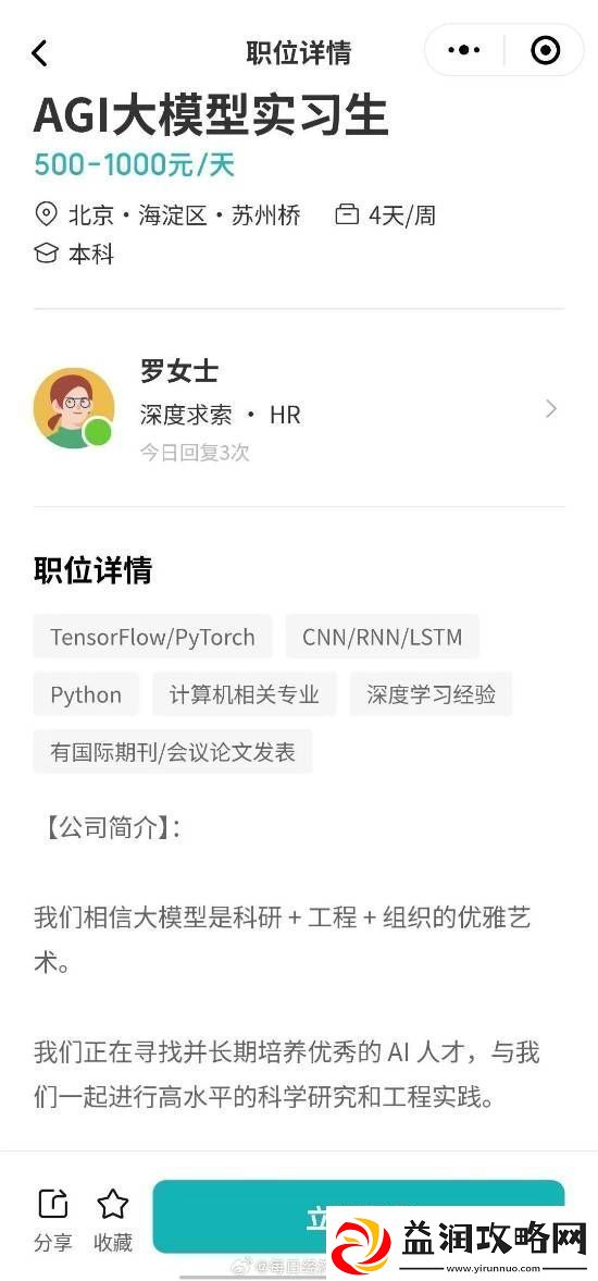 DeepSeek多岗位招人！实习生日薪最高达上千元