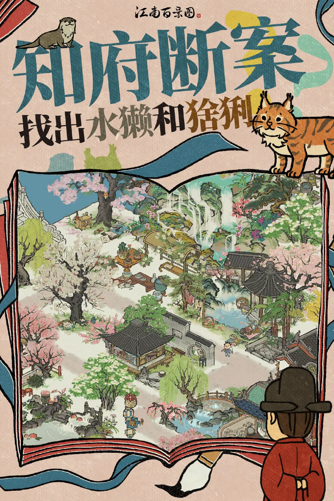 江南百景图断案礼包兑换码