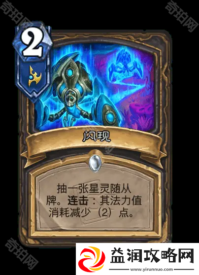 炉石传说深暗领域版本星灵贼怎么玩