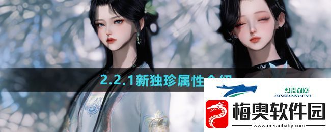 逆水寒手游2.2.1新独珍有哪些