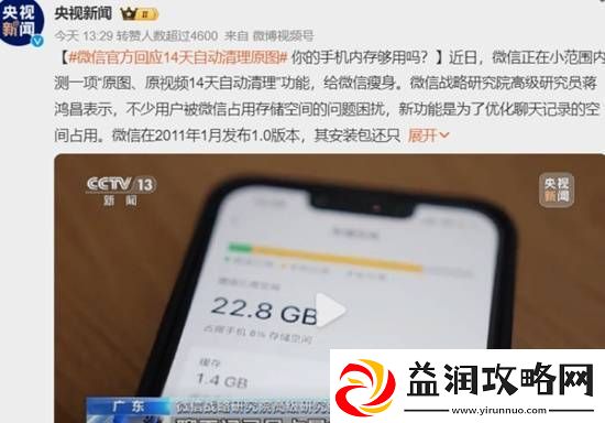 微信官方回应14天自动清理原图