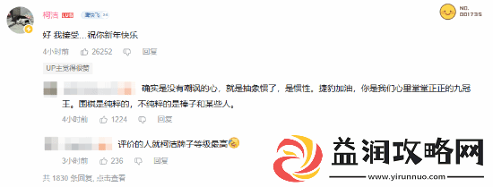 战鹰因模仿柯洁哽咽发言致歉