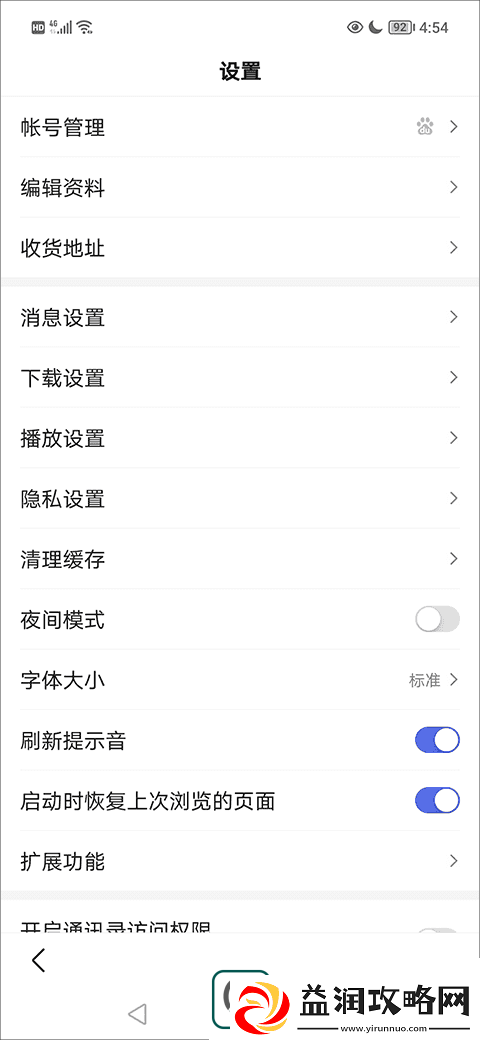 百度大字版怎么拍照搜题