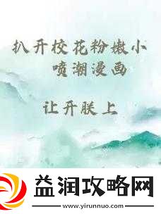 扒开校花私密部位