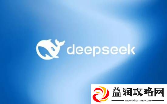 中国AI强大了！DeepSeek称暂不对外进行合作