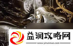 恶魔城月下夜想曲必杀技怎么激活