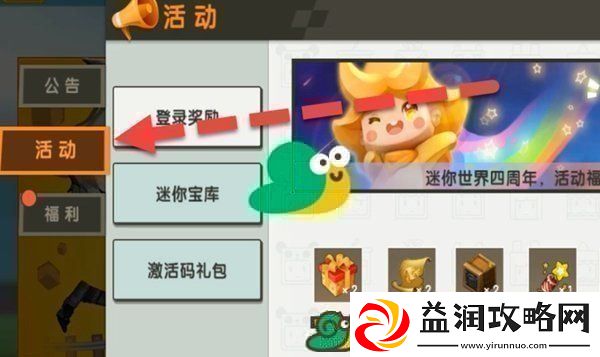 2023迷你世界2月5日福利激活码分享