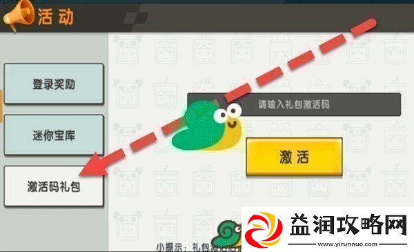 2023迷你世界2月5日福利激活码分享