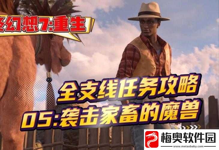 重生之魔兽袭击家畜任务全攻略