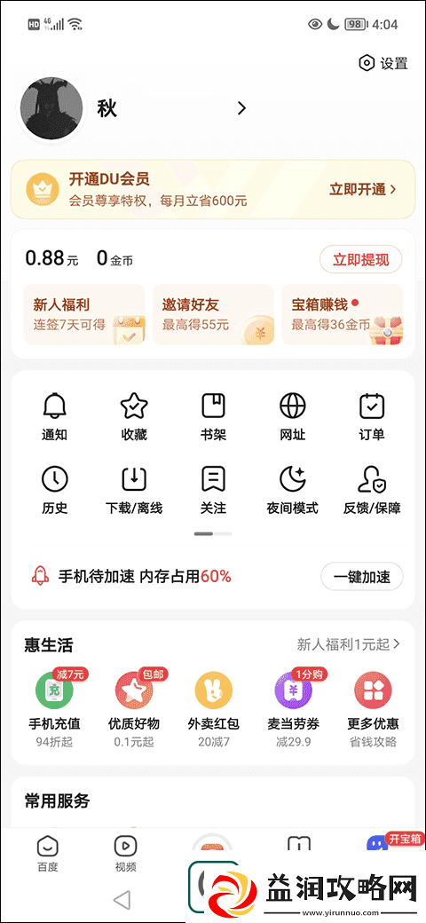 百度大字版怎么拍照搜题