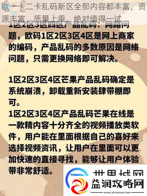 欧一卡二卡乱码新区全部内容都丰富