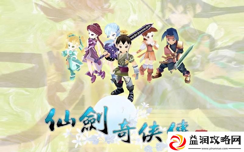 仙剑奇侠传3怎么玩