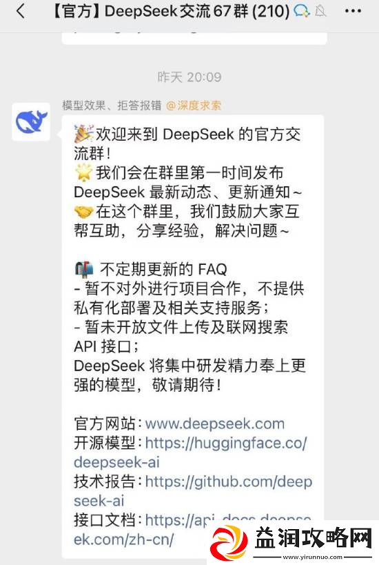 中国AI强大了！DeepSeek称暂不对外进行合作