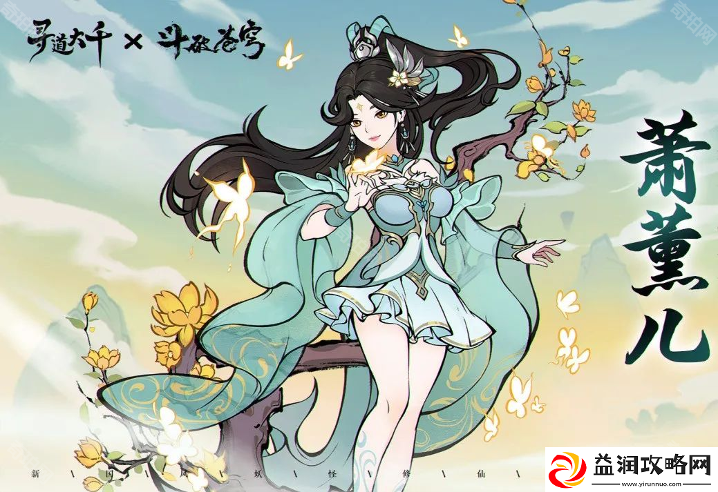 寻道大千2025春节斗破苍穹联动角色有哪些