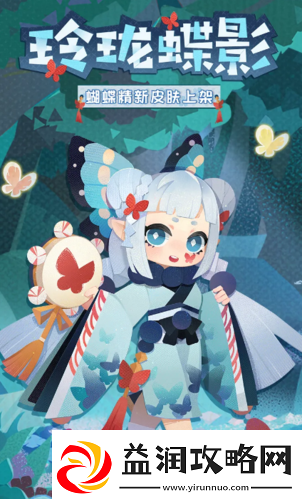 阴阳师蝴蝶精新皮肤玲珑谍影深度评测及图鉴全览