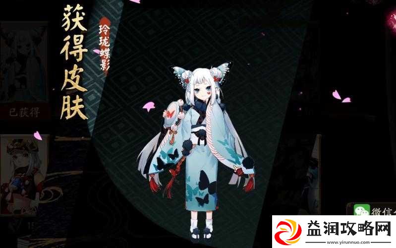 阴阳师游戏攻略详解蝴蝶精玲珑谍影皮肤获取方法与途径